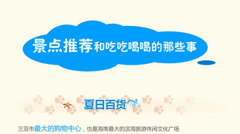 大东海核心地段 购物、海鲜与沙滩的完美交织，开启旅行社业务新机遇