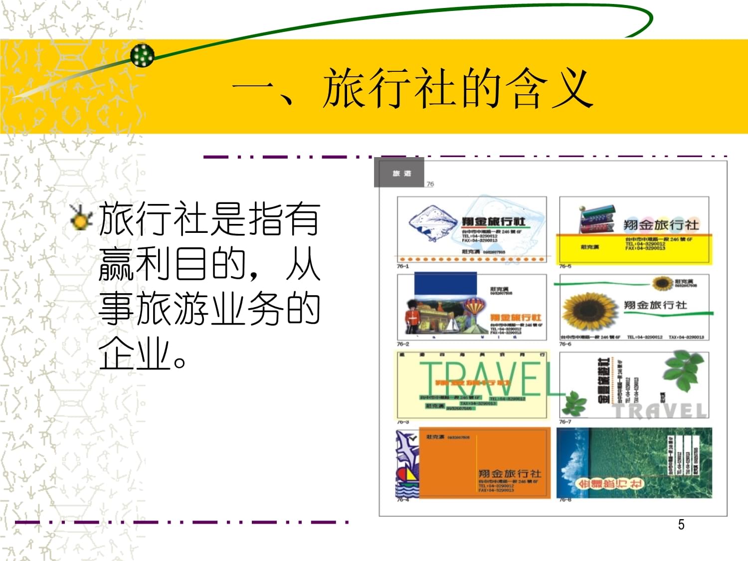 旅行社经营与管理核心业务探析